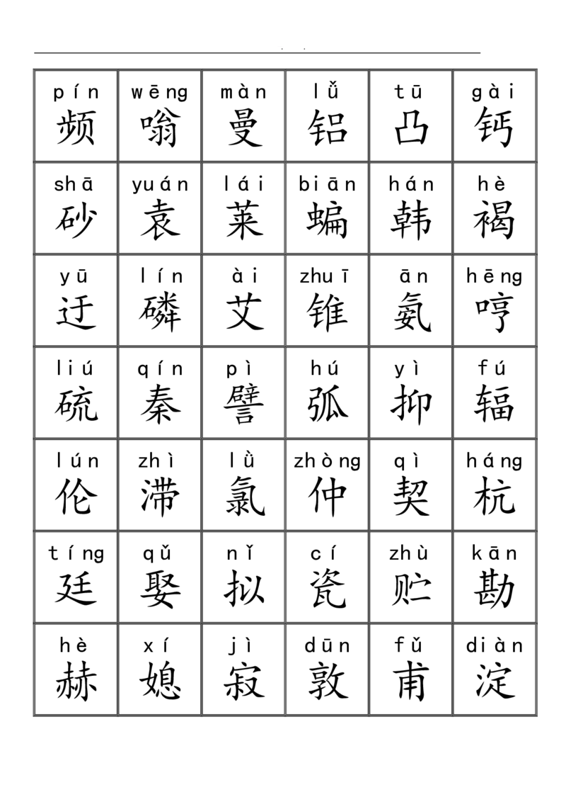 三千识字检测表（去水印）_幼小语数英专项资料_幼小语文专项