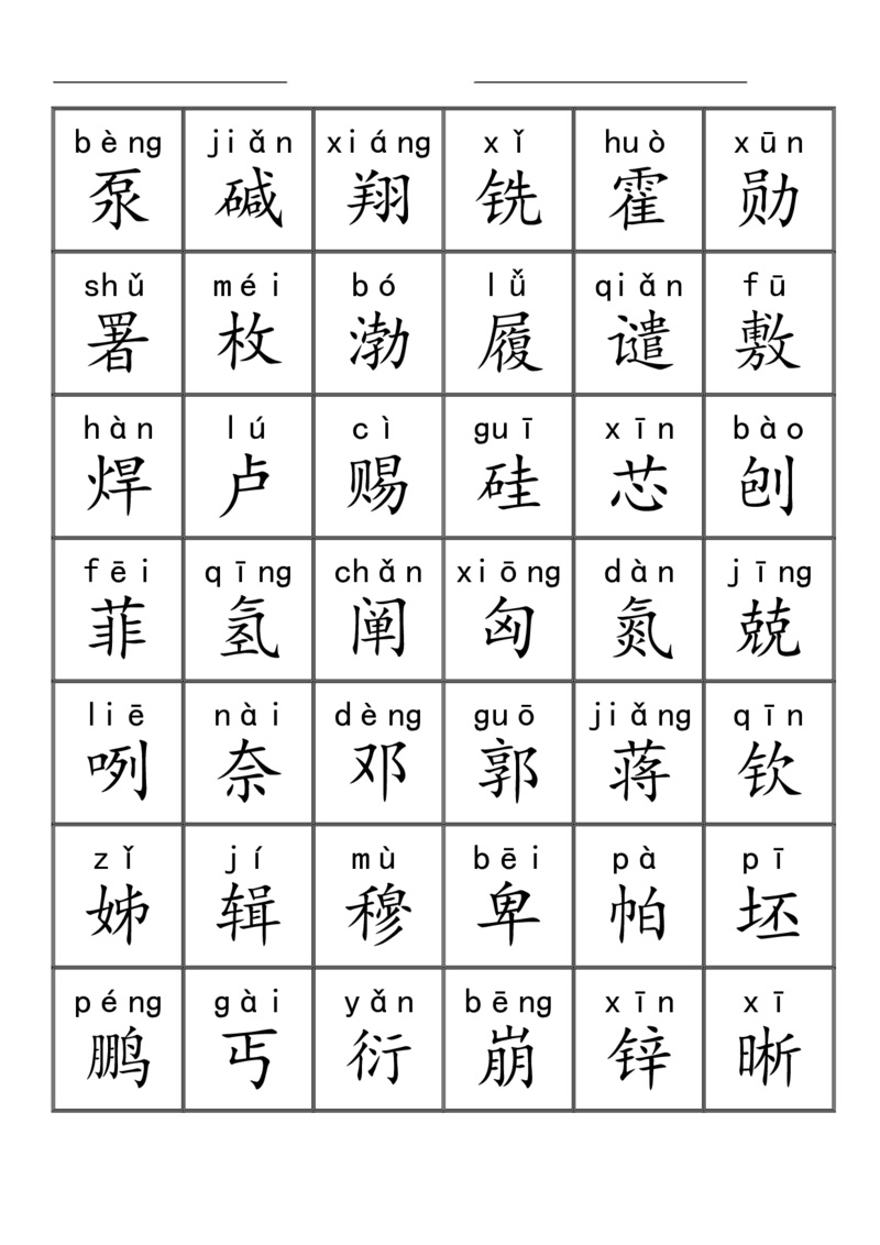 三千识字检测表（去水印）_幼小语数英专项资料_幼小语文专项