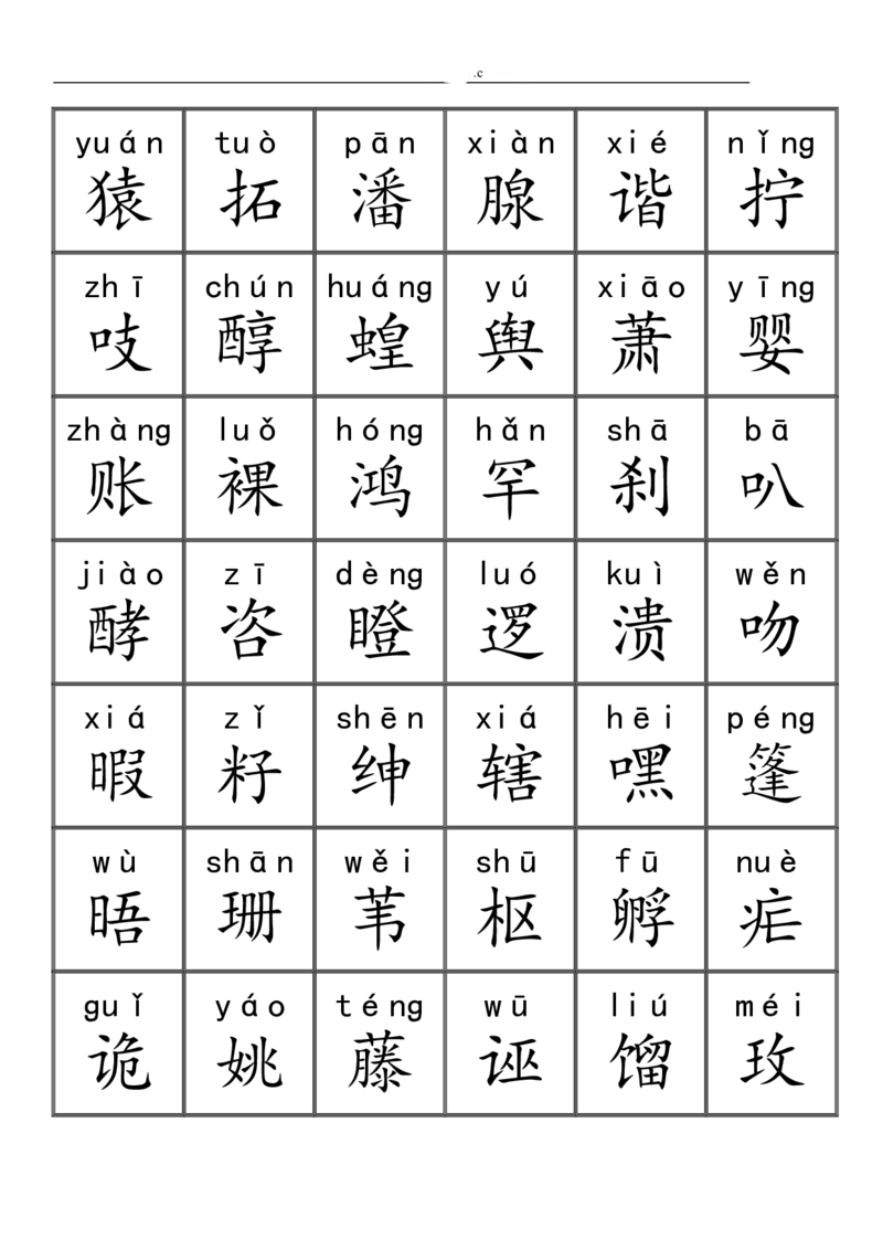 三千识字检测表（去水印）_幼小语数英专项资料_幼小语文专项