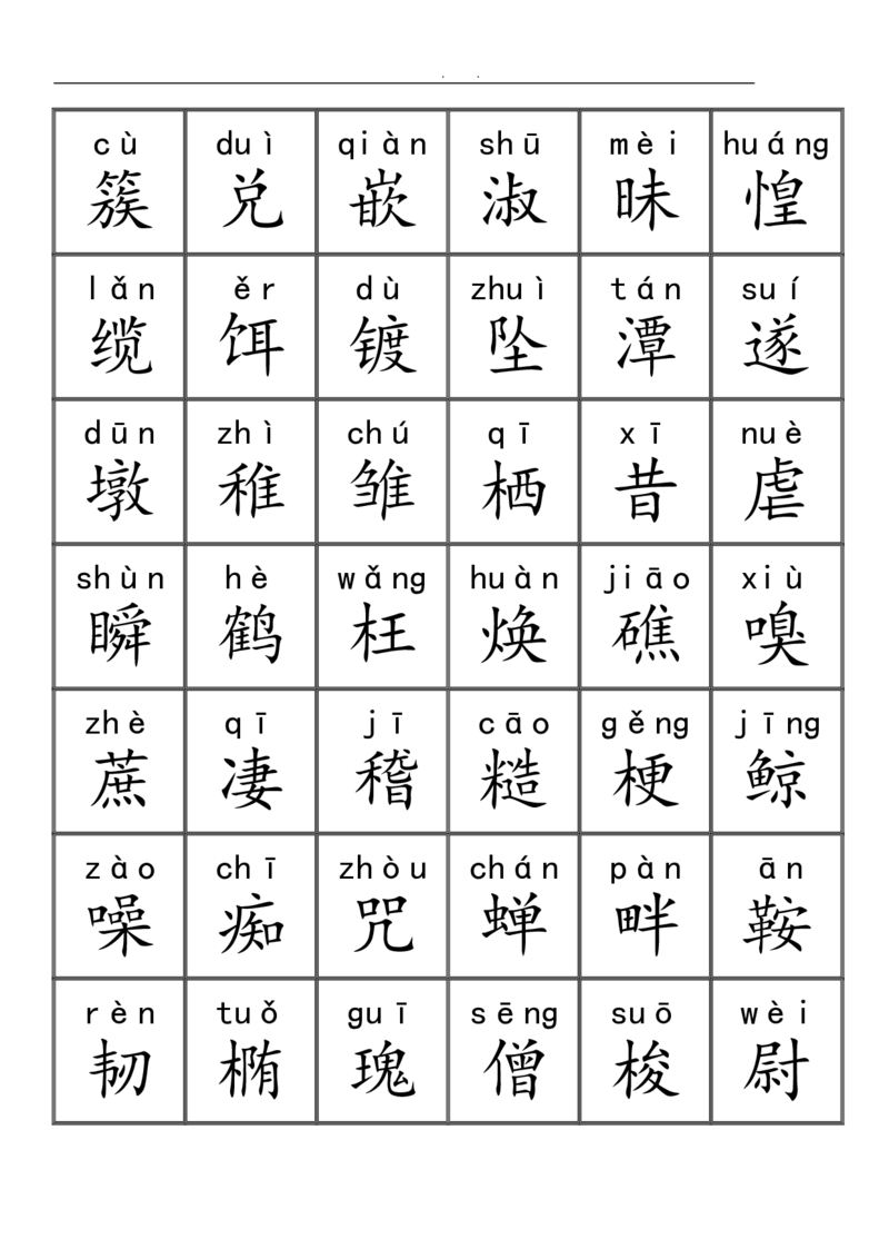 三千识字检测表（去水印）_幼小语数英专项资料_幼小语文专项