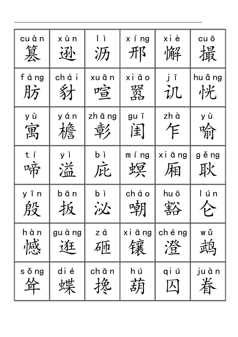 三千识字检测表（去水印）_幼小语数英专项资料_幼小语文专项