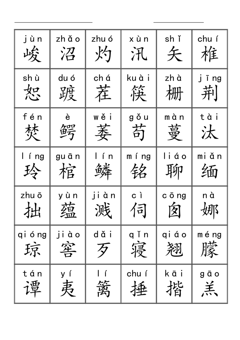 三千识字检测表（去水印）_幼小语数英专项资料_幼小语文专项