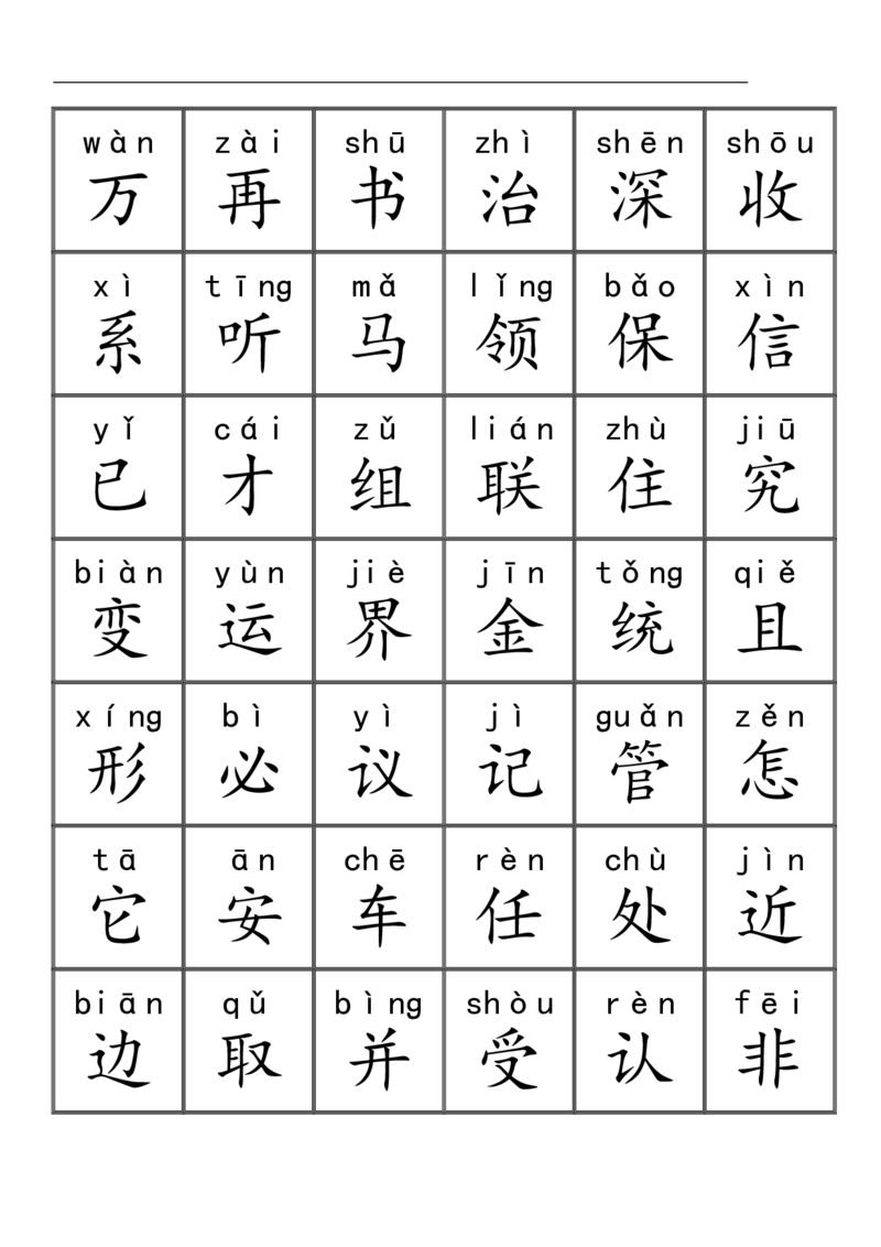 三千识字检测表（去水印）_幼小语数英专项资料_幼小语文专项