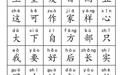 三千识字检测表（去水印）_幼小语数英专项资料_幼小语文专项