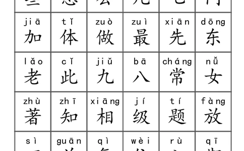 三千识字检测表（去水印）_幼小语数英专项资料_幼小语文专项