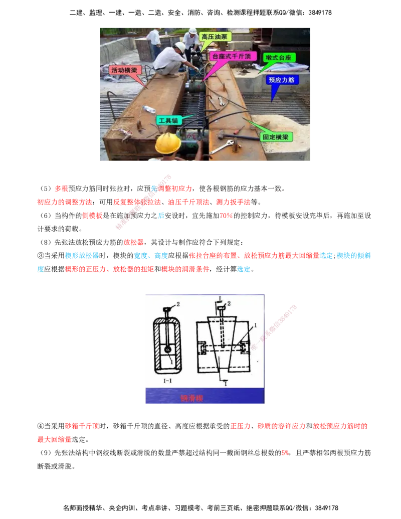 30.30-第1篇-第1章-1.9.1-先张法预应力混凝土_2026年一级建造师_2026年一建港航_2025年一建港航SVIP_02-基础精讲✿高端面授✿深度强化_10-港航《天一精讲班》皮丹丹KL_01.第一章_讲义
