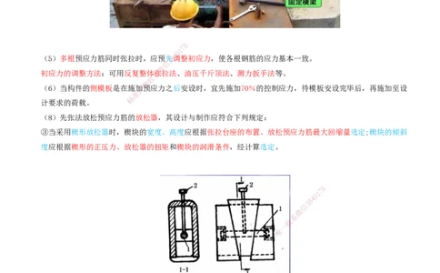 30.30-第1篇-第1章-1.9.1-先张法预应力混凝土_2026年一级建造师_2026年一建港航_2025年一建港航SVIP_02-基础精讲✿高端面授✿深度强化_10-港航《天一精讲班》皮丹丹KL_01.第一章_讲义