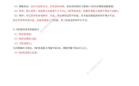 30.30-第1篇-第1章-1.9.1-先张法预应力混凝土_2026年一级建造师_2026年一建港航_2025年一建港航SVIP_02-基础精讲✿高端面授✿深度强化_10-港航《天一精讲班》皮丹丹KL_01.第一章_讲义