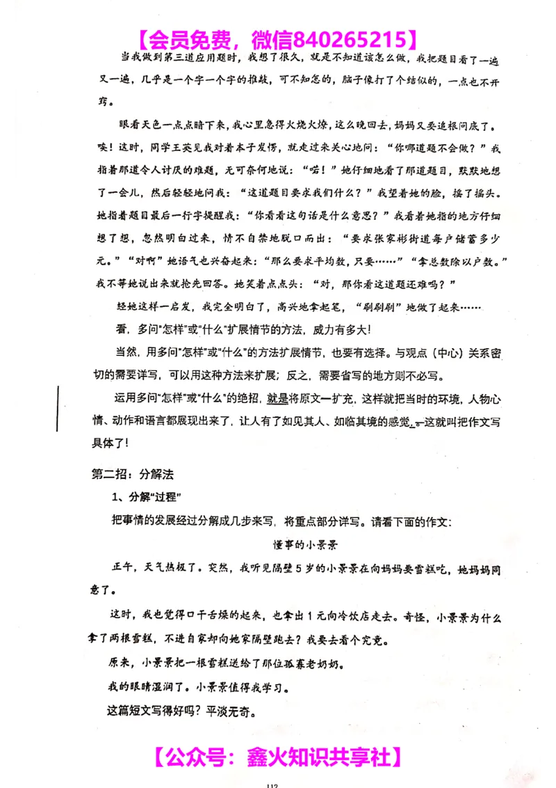 014-讲义_小学生作文专项名师课合集16套小学~视频+PDF_022.跟谁学无忧作文_讲义_无忧作文讲义（10.13)