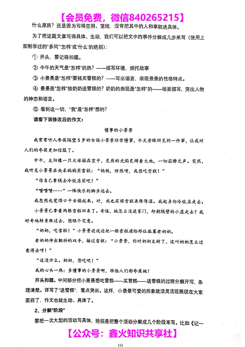 014-讲义_小学生作文专项名师课合集16套小学~视频+PDF_022.跟谁学无忧作文_讲义_无忧作文讲义（10.13)