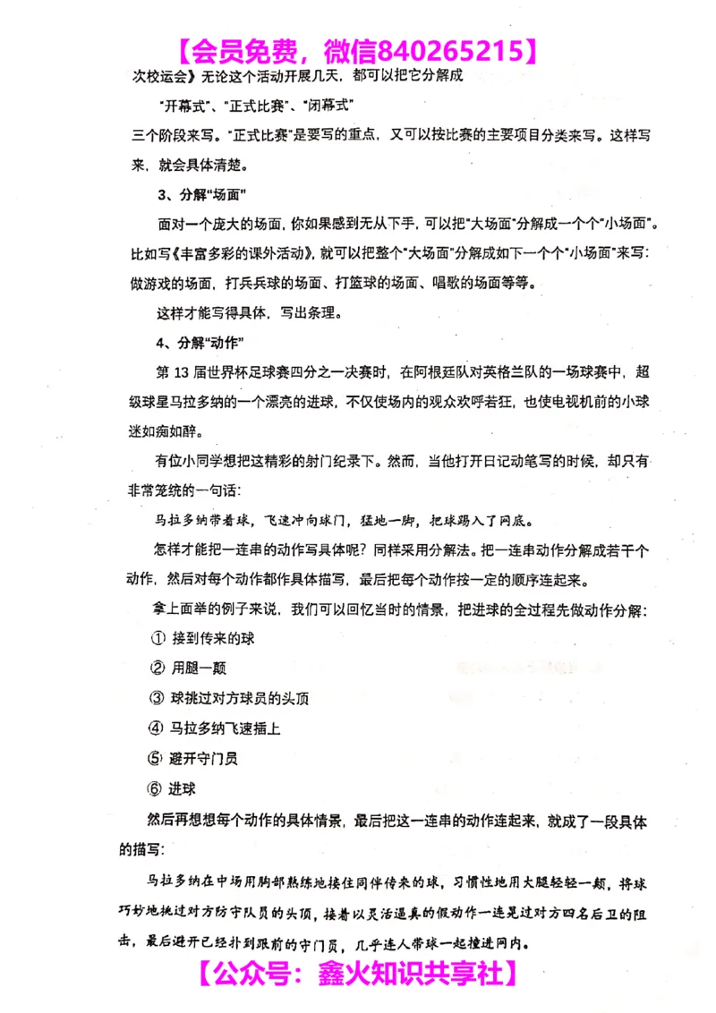 014-讲义_小学生作文专项名师课合集16套小学~视频+PDF_022.跟谁学无忧作文_讲义_无忧作文讲义（10.13)