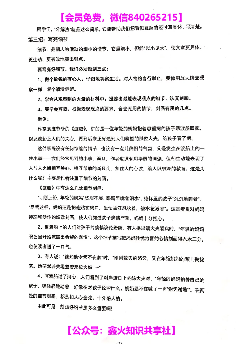 014-讲义_小学生作文专项名师课合集16套小学~视频+PDF_022.跟谁学无忧作文_讲义_无忧作文讲义（10.13)