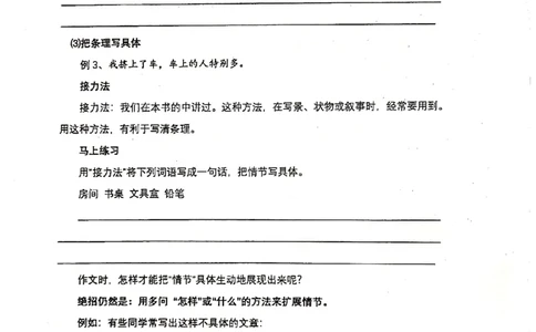 014-讲义_小学生作文专项名师课合集16套小学~视频+PDF_022.跟谁学无忧作文_讲义_无忧作文讲义（10.13)