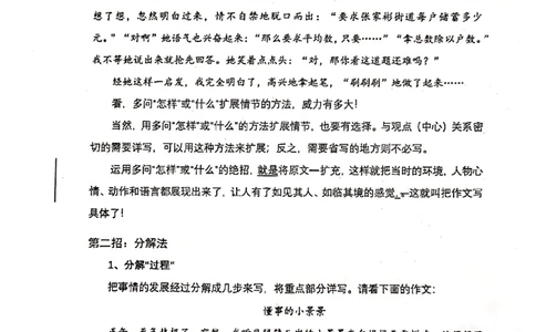 014-讲义_小学生作文专项名师课合集16套小学~视频+PDF_022.跟谁学无忧作文_讲义_无忧作文讲义（10.13)