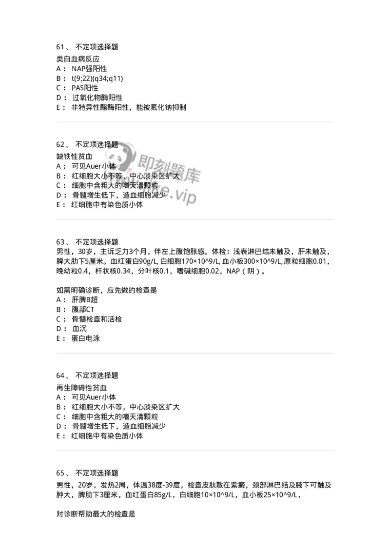 7802020602-白血病-197017_军队文职(1)_01.军队文职真题-专业课_（全）版本一（历年真题+章节练习+模拟题）_护理学(军队文职)_章节练习_纯题目