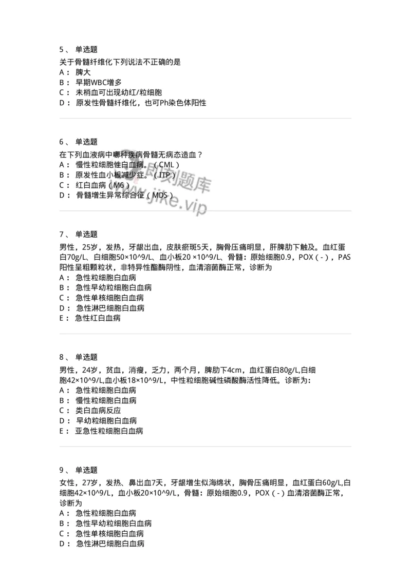 7802020602-白血病-197017_军队文职(1)_01.军队文职真题-专业课_（全）版本一（历年真题+章节练习+模拟题）_护理学(军队文职)_章节练习_纯题目