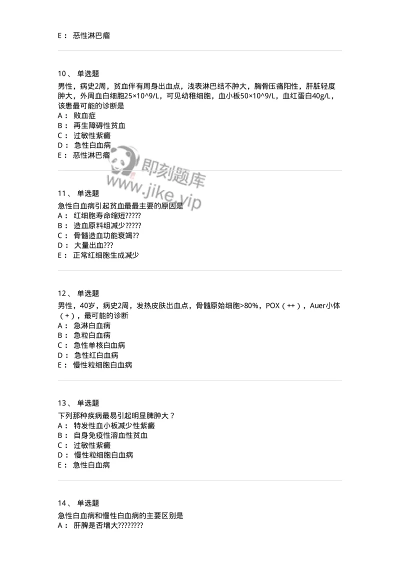 7802020602-白血病-197017_军队文职(1)_01.军队文职真题-专业课_（全）版本一（历年真题+章节练习+模拟题）_护理学(军队文职)_章节练习_纯题目