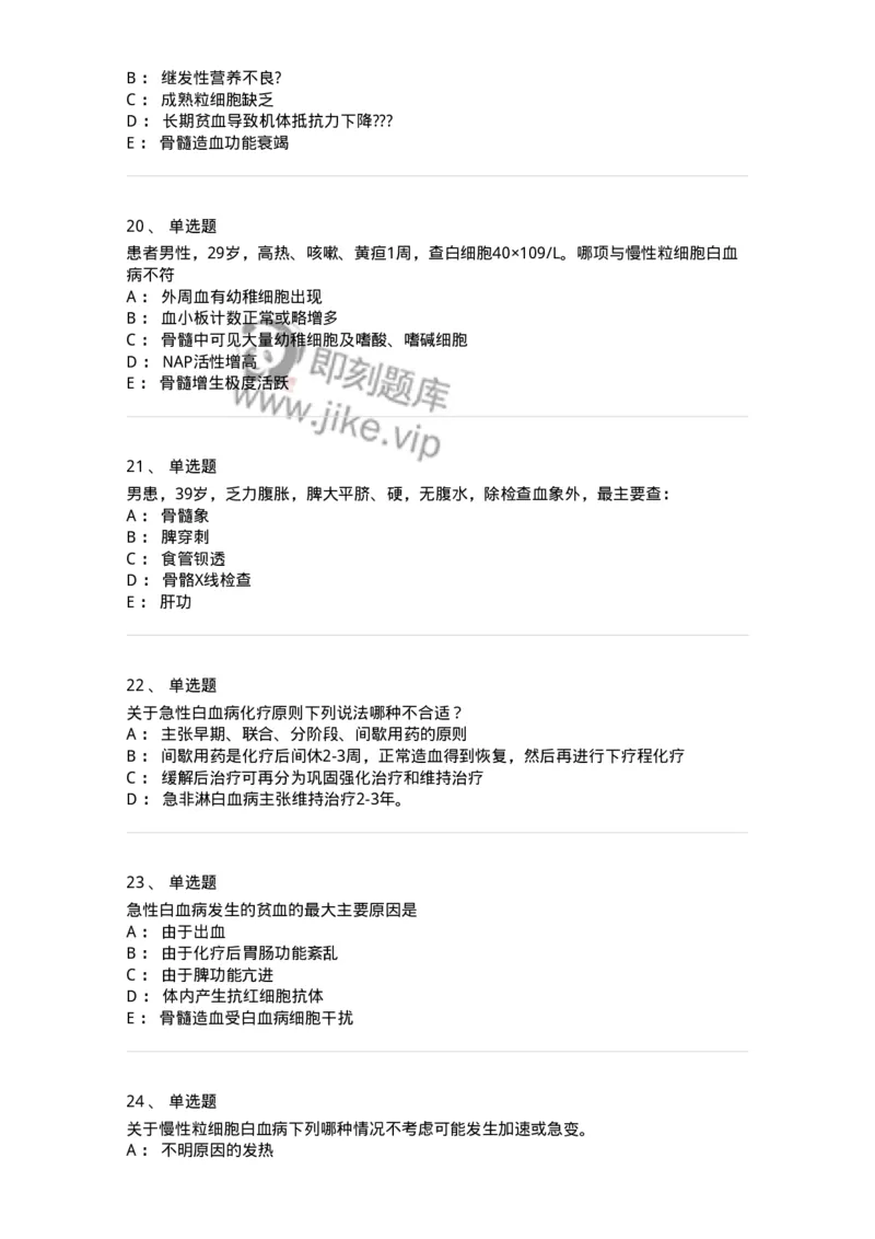 7802020602-白血病-197017_军队文职(1)_01.军队文职真题-专业课_（全）版本一（历年真题+章节练习+模拟题）_护理学(军队文职)_章节练习_纯题目