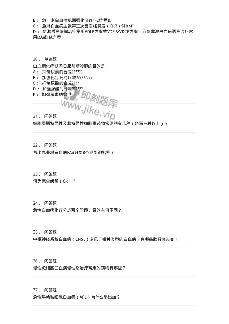 7802020602-白血病-197017_军队文职(1)_01.军队文职真题-专业课_（全）版本一（历年真题+章节练习+模拟题）_护理学(军队文职)_章节练习_纯题目