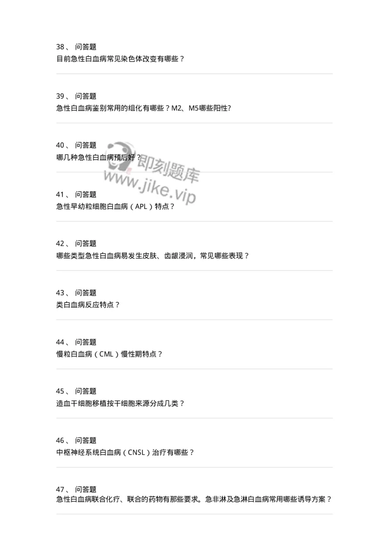 7802020602-白血病-197017_军队文职(1)_01.军队文职真题-专业课_（全）版本一（历年真题+章节练习+模拟题）_护理学(军队文职)_章节练习_纯题目