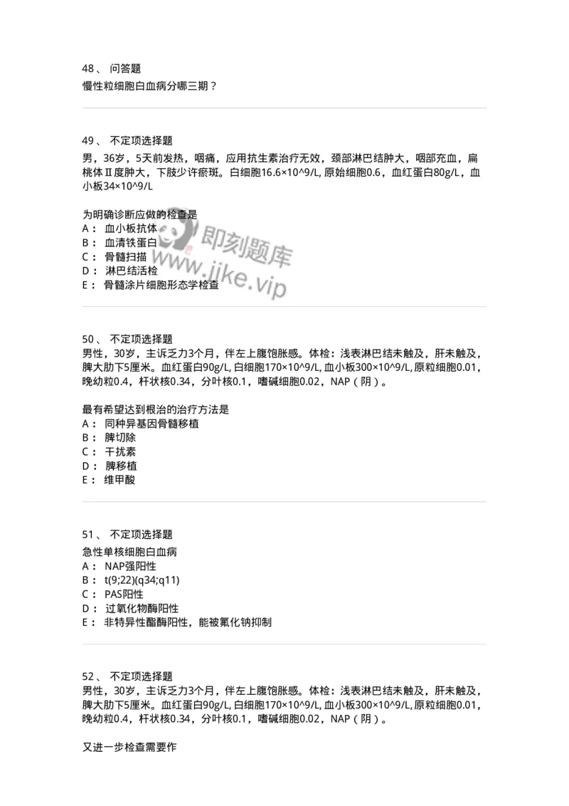 7802020602-白血病-197017_军队文职(1)_01.军队文职真题-专业课_（全）版本一（历年真题+章节练习+模拟题）_护理学(军队文职)_章节练习_纯题目