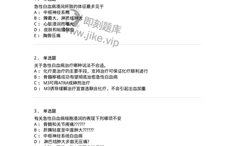 7802020602-白血病-197017_军队文职(1)_01.军队文职真题-专业课_（全）版本一（历年真题+章节练习+模拟题）_护理学(军队文职)_章节练习_纯题目