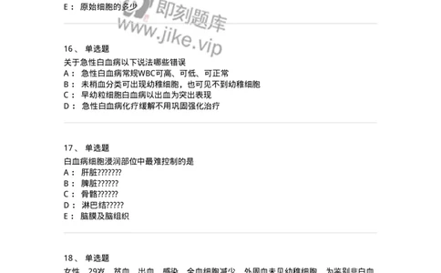 7802020602-白血病-197017_军队文职(1)_01.军队文职真题-专业课_（全）版本一（历年真题+章节练习+模拟题）_护理学(军队文职)_章节练习_纯题目