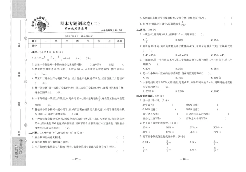 聚优《期末冲刺100分》六年级上册数学北师版_2024年人教版小学数学一二三四五六年级上册下册期中期末试a0747_小学全科《同步练习+精品试卷》打包下载（1-6年级单元月考期中期末试卷）