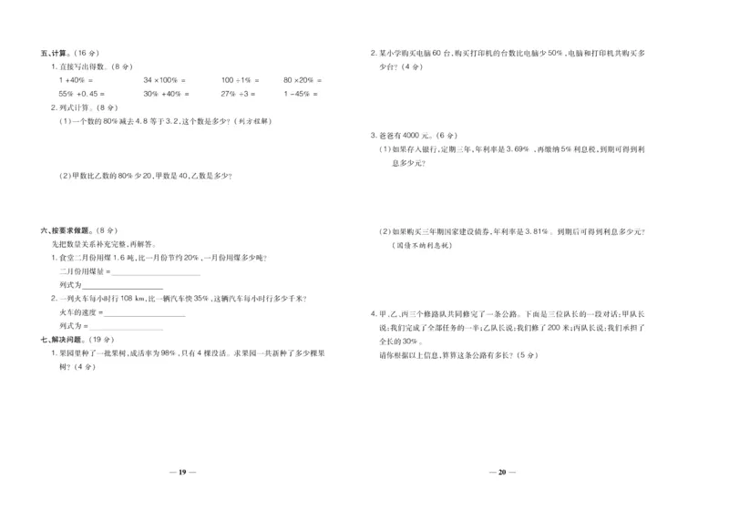 聚优《期末冲刺100分》六年级上册数学北师版_2024年人教版小学数学一二三四五六年级上册下册期中期末试a0747_小学全科《同步练习+精品试卷》打包下载（1-6年级单元月考期中期末试卷）