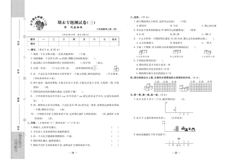 聚优《期末冲刺100分》六年级上册数学北师版_2024年人教版小学数学一二三四五六年级上册下册期中期末试a0747_小学全科《同步练习+精品试卷》打包下载（1-6年级单元月考期中期末试卷）