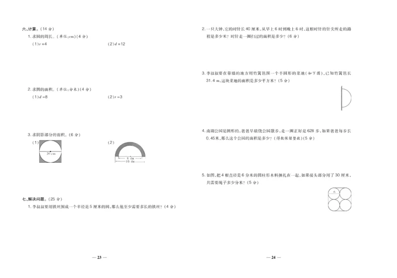 聚优《期末冲刺100分》六年级上册数学北师版_2024年人教版小学数学一二三四五六年级上册下册期中期末试a0747_小学全科《同步练习+精品试卷》打包下载（1-6年级单元月考期中期末试卷）