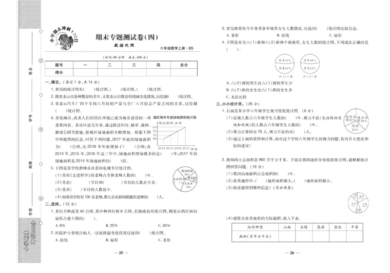 聚优《期末冲刺100分》六年级上册数学北师版_2024年人教版小学数学一二三四五六年级上册下册期中期末试a0747_小学全科《同步练习+精品试卷》打包下载（1-6年级单元月考期中期末试卷）