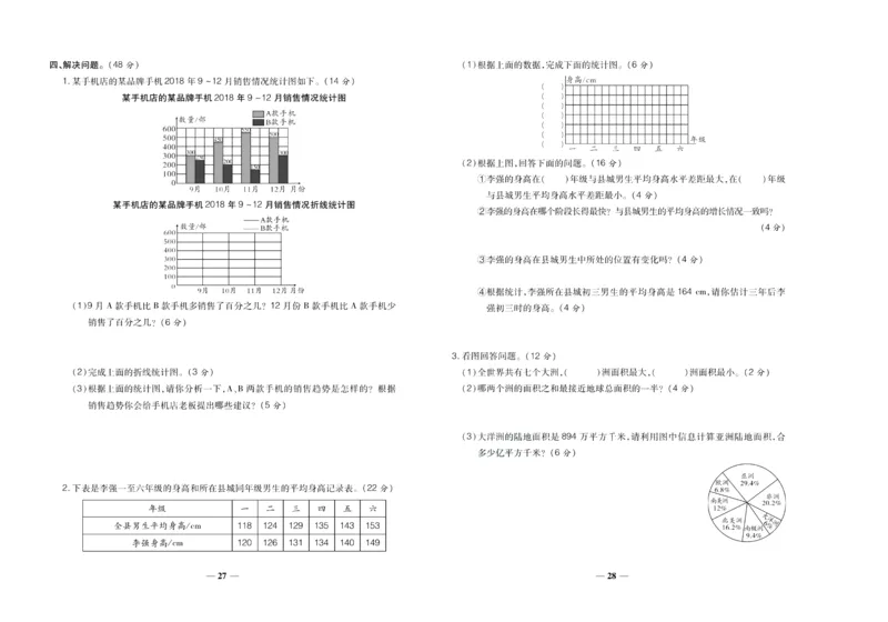 聚优《期末冲刺100分》六年级上册数学北师版_2024年人教版小学数学一二三四五六年级上册下册期中期末试a0747_小学全科《同步练习+精品试卷》打包下载（1-6年级单元月考期中期末试卷）