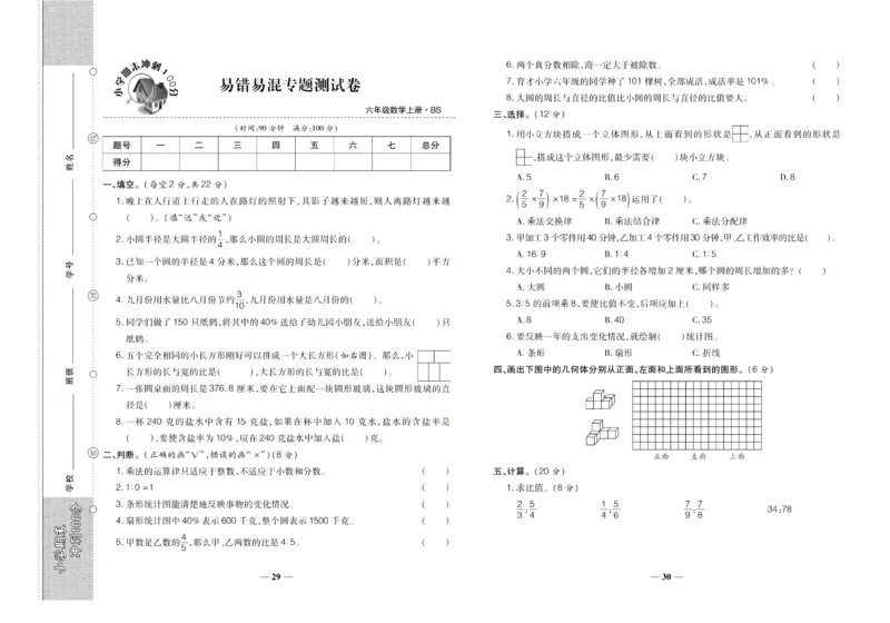 聚优《期末冲刺100分》六年级上册数学北师版_2024年人教版小学数学一二三四五六年级上册下册期中期末试a0747_小学全科《同步练习+精品试卷》打包下载（1-6年级单元月考期中期末试卷）