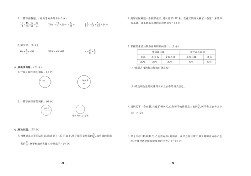 聚优《期末冲刺100分》六年级上册数学北师版_2024年人教版小学数学一二三四五六年级上册下册期中期末试a0747_小学全科《同步练习+精品试卷》打包下载（1-6年级单元月考期中期末试卷）