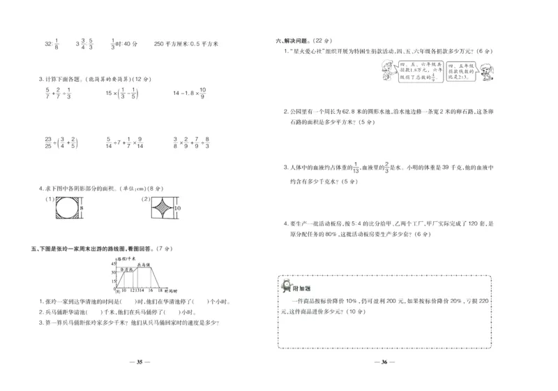聚优《期末冲刺100分》六年级上册数学北师版_2024年人教版小学数学一二三四五六年级上册下册期中期末试a0747_小学全科《同步练习+精品试卷》打包下载（1-6年级单元月考期中期末试卷）