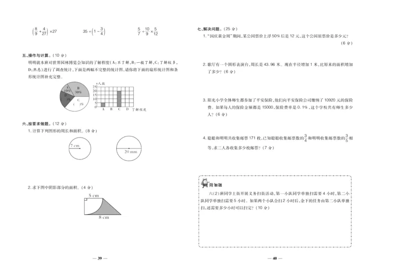 聚优《期末冲刺100分》六年级上册数学北师版_2024年人教版小学数学一二三四五六年级上册下册期中期末试a0747_小学全科《同步练习+精品试卷》打包下载（1-6年级单元月考期中期末试卷）