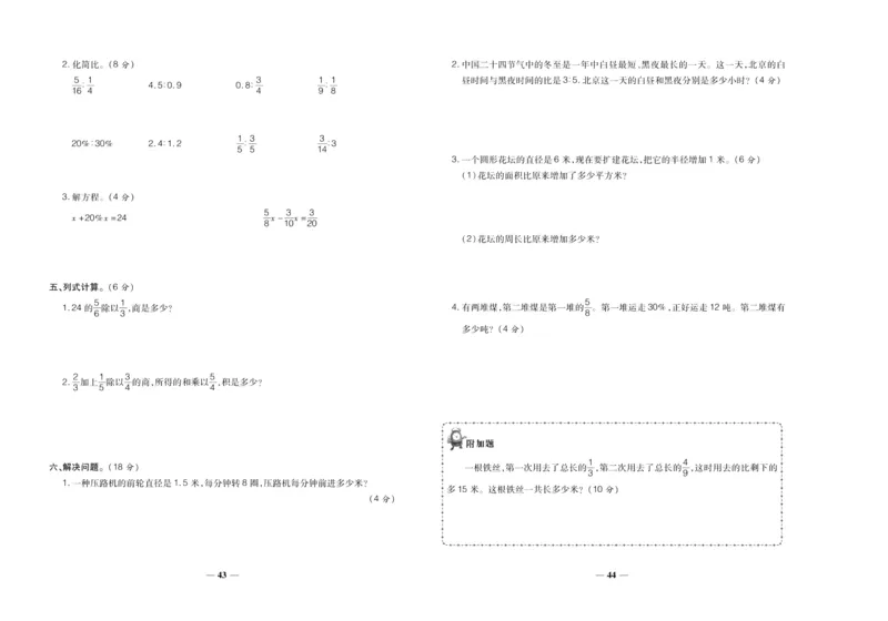聚优《期末冲刺100分》六年级上册数学北师版_2024年人教版小学数学一二三四五六年级上册下册期中期末试a0747_小学全科《同步练习+精品试卷》打包下载（1-6年级单元月考期中期末试卷）