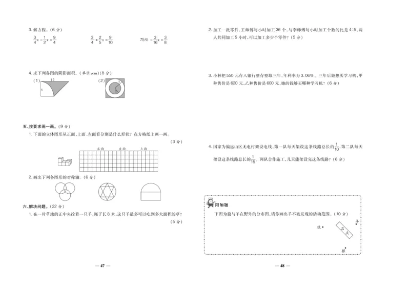 聚优《期末冲刺100分》六年级上册数学北师版_2024年人教版小学数学一二三四五六年级上册下册期中期末试a0747_小学全科《同步练习+精品试卷》打包下载（1-6年级单元月考期中期末试卷）