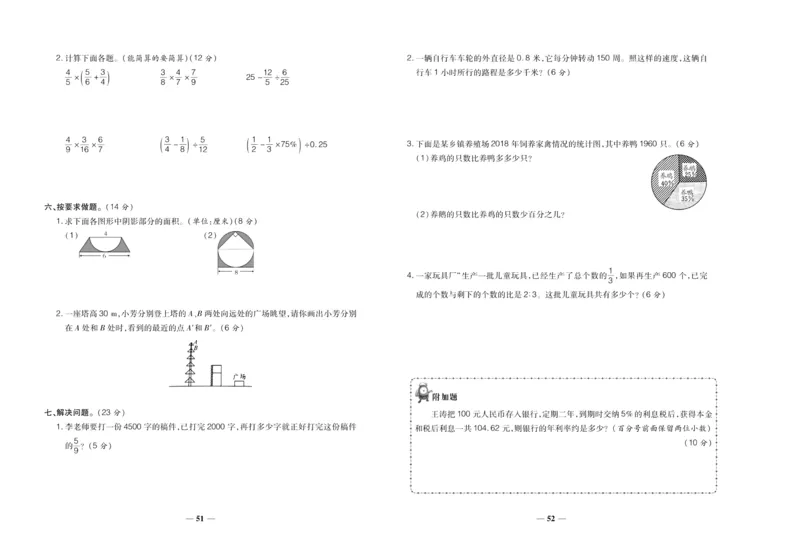 聚优《期末冲刺100分》六年级上册数学北师版_2024年人教版小学数学一二三四五六年级上册下册期中期末试a0747_小学全科《同步练习+精品试卷》打包下载（1-6年级单元月考期中期末试卷）