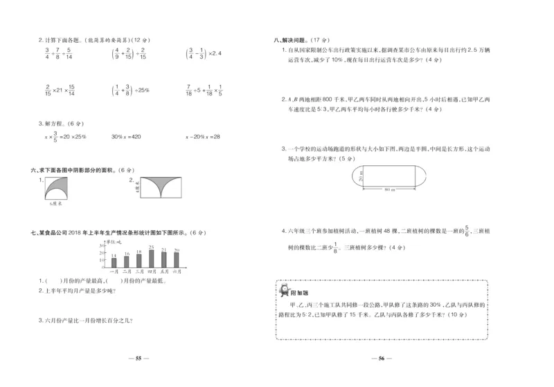 聚优《期末冲刺100分》六年级上册数学北师版_2024年人教版小学数学一二三四五六年级上册下册期中期末试a0747_小学全科《同步练习+精品试卷》打包下载（1-6年级单元月考期中期末试卷）