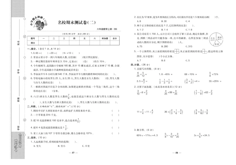 聚优《期末冲刺100分》六年级上册数学北师版_2024年人教版小学数学一二三四五六年级上册下册期中期末试a0747_小学全科《同步练习+精品试卷》打包下载（1-6年级单元月考期中期末试卷）