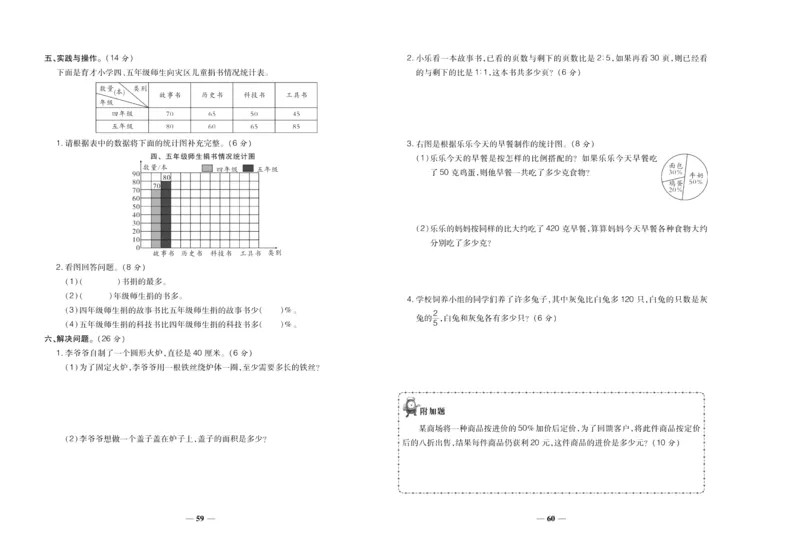 聚优《期末冲刺100分》六年级上册数学北师版_2024年人教版小学数学一二三四五六年级上册下册期中期末试a0747_小学全科《同步练习+精品试卷》打包下载（1-6年级单元月考期中期末试卷）