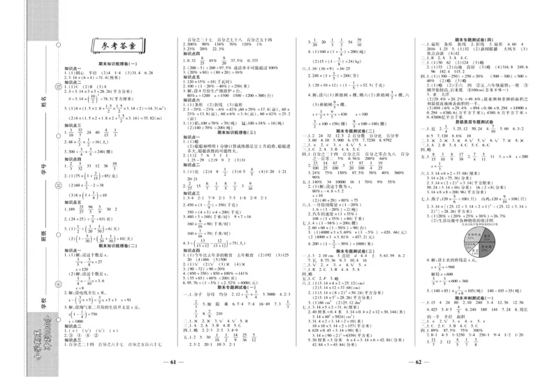 聚优《期末冲刺100分》六年级上册数学北师版_2024年人教版小学数学一二三四五六年级上册下册期中期末试a0747_小学全科《同步练习+精品试卷》打包下载（1-6年级单元月考期中期末试卷）