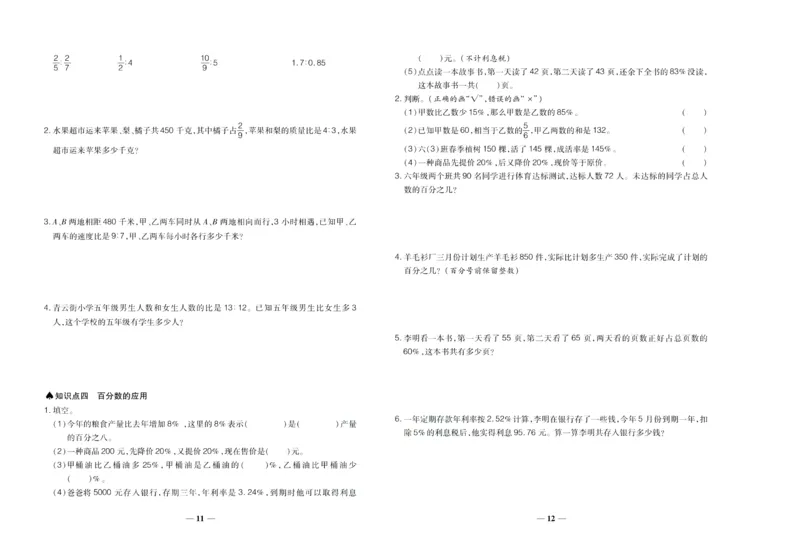 聚优《期末冲刺100分》六年级上册数学北师版_2024年人教版小学数学一二三四五六年级上册下册期中期末试a0747_小学全科《同步练习+精品试卷》打包下载（1-6年级单元月考期中期末试卷）