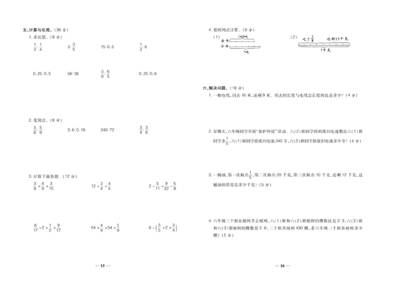 聚优《期末冲刺100分》六年级上册数学北师版_2024年人教版小学数学一二三四五六年级上册下册期中期末试a0747_小学全科《同步练习+精品试卷》打包下载（1-6年级单元月考期中期末试卷）