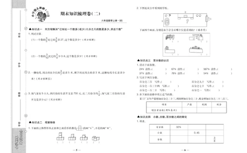 聚优《期末冲刺100分》六年级上册数学北师版_2024年人教版小学数学一二三四五六年级上册下册期中期末试a0747_小学全科《同步练习+精品试卷》打包下载（1-6年级单元月考期中期末试卷）