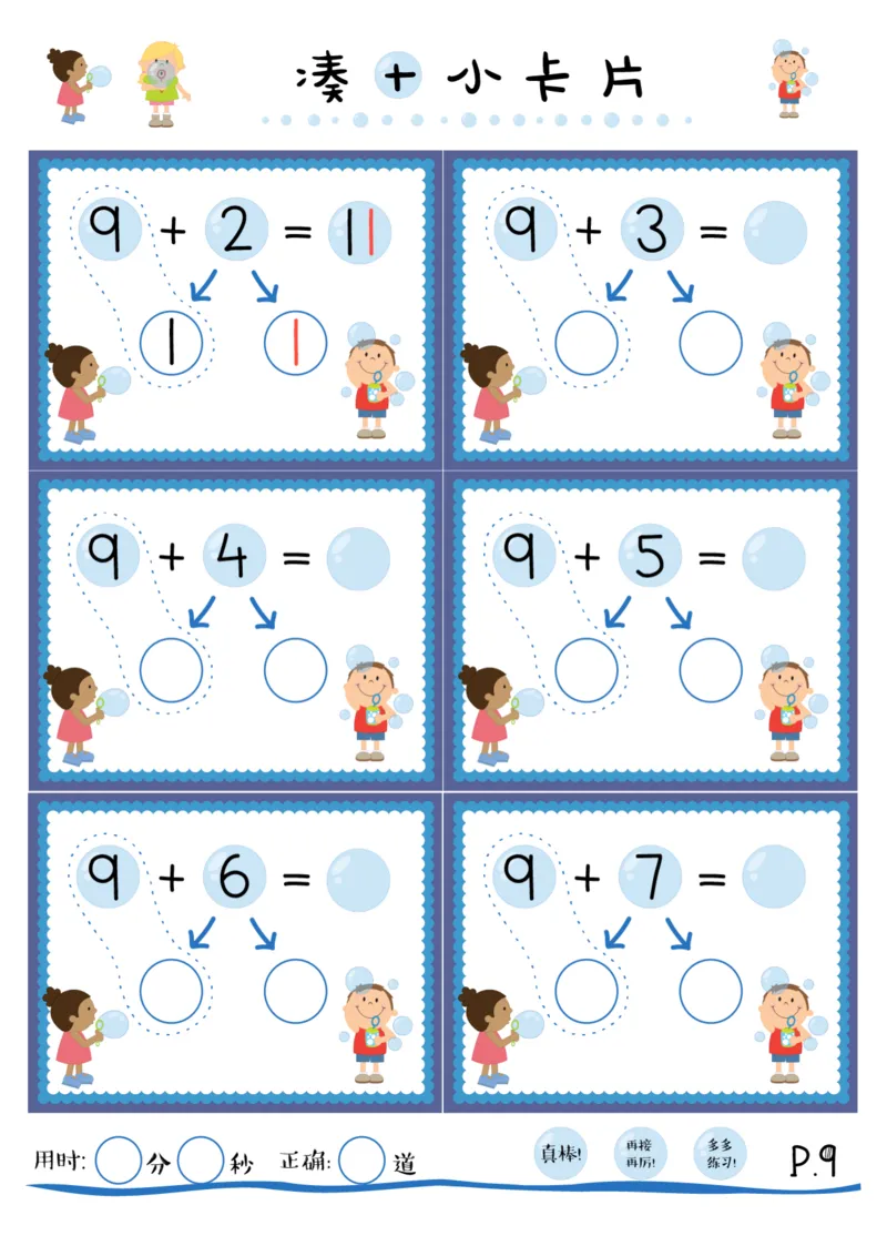 数学练习｜凑十法20以内加法练习册_幼小语数英专项资料_幼小数学专项