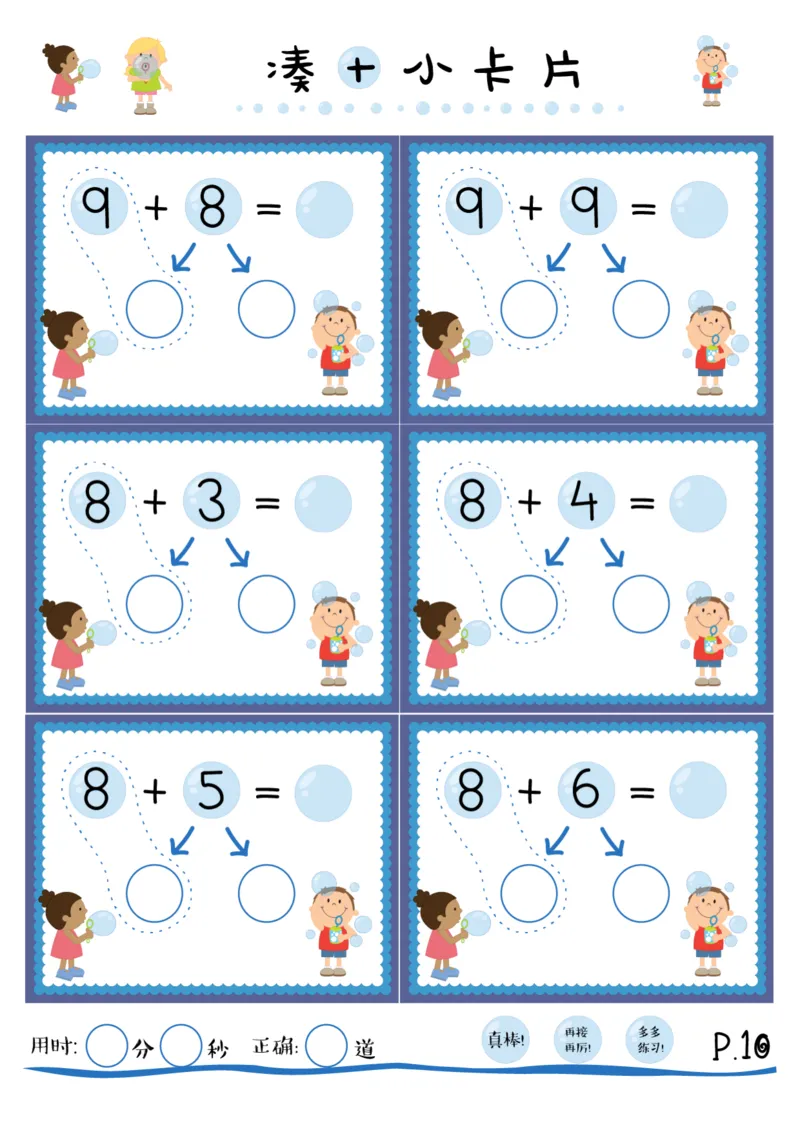 数学练习｜凑十法20以内加法练习册_幼小语数英专项资料_幼小数学专项