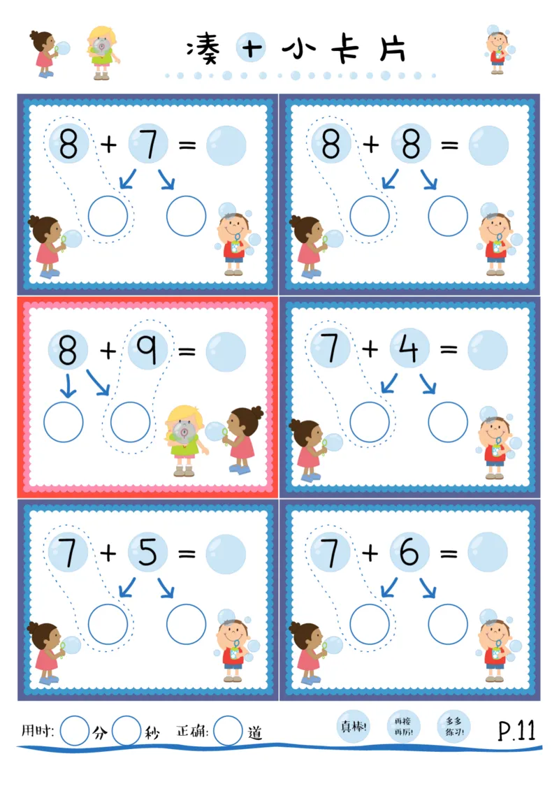数学练习｜凑十法20以内加法练习册_幼小语数英专项资料_幼小数学专项